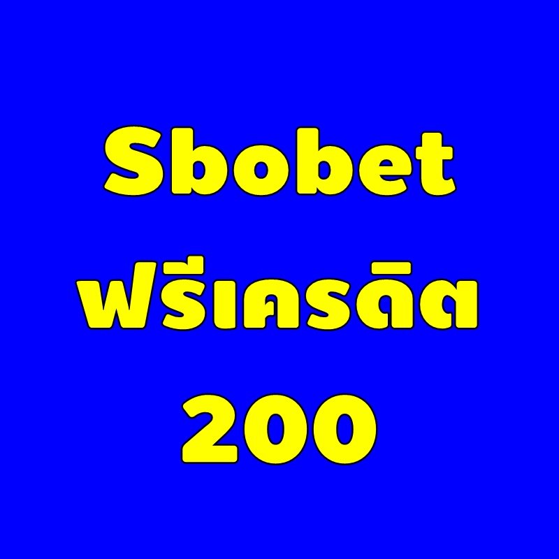 Sbobet ฟรีเครดิต ล่าสุด 2024